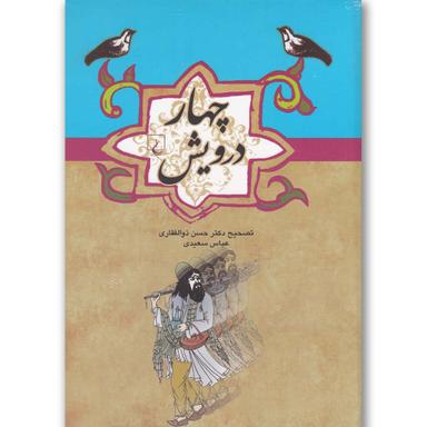 کتاب چهار درویش product image