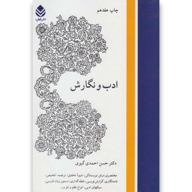 کتاب ادب و نگارش product image
