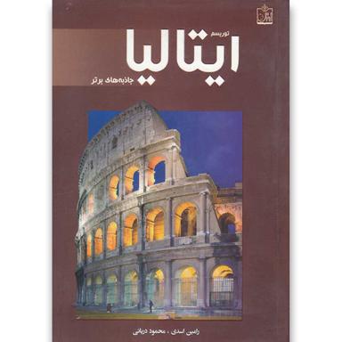 کتاب توریسم ایتالیا product image