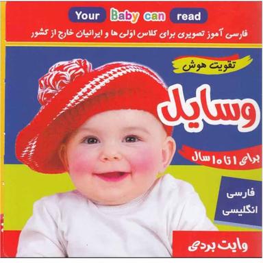 کتاب فلش کارت وسایل product image