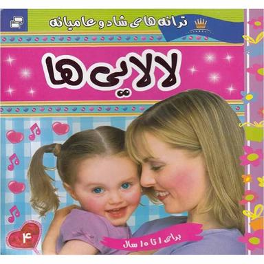 کتاب لالایی ها جلد 4 product image