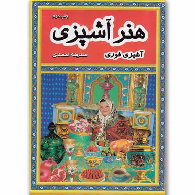 کتاب هنر آشپزی product image