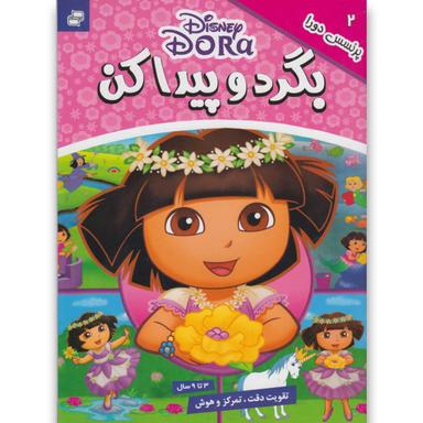 کتاب پرنسس دورا مجموعه بگرد و پیدا کن جلد 2 product image