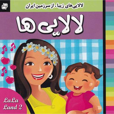 کتاب لالایی ها جلد 2 product image