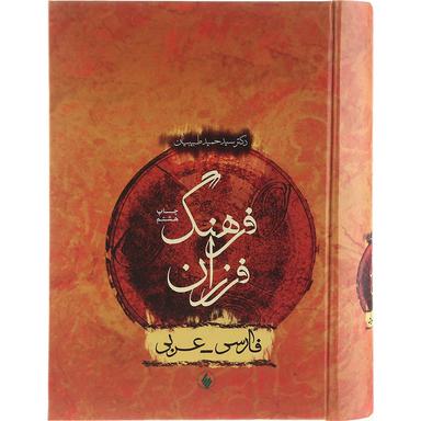 کتاب فرهنگ فرزان product image