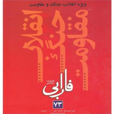 کتاب ویژه انقلاب جنگ  product image