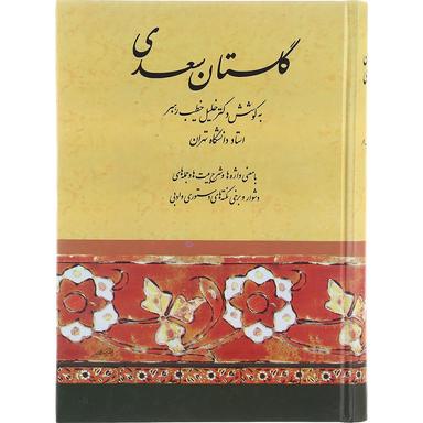 کتاب گلستان سعدی product image