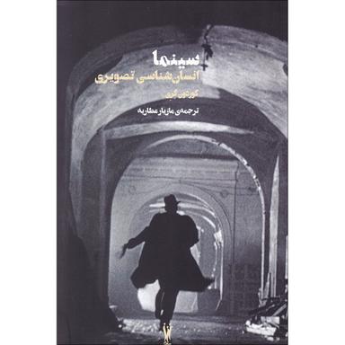 کتاب سینما product image