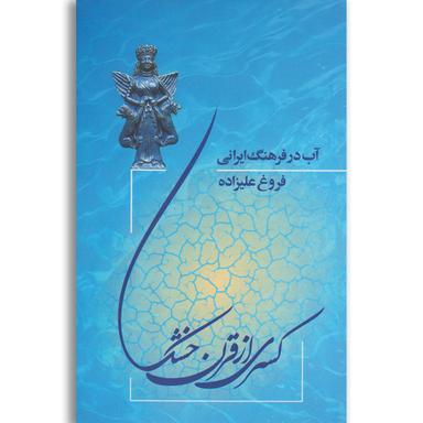 کتاب کسری از قرن خشک product image