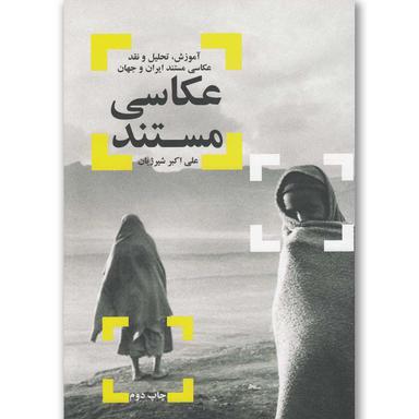 کتاب عکاسی مستند product image