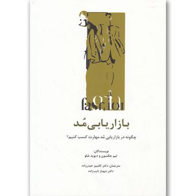 کتاب بازاریابی مد product image
