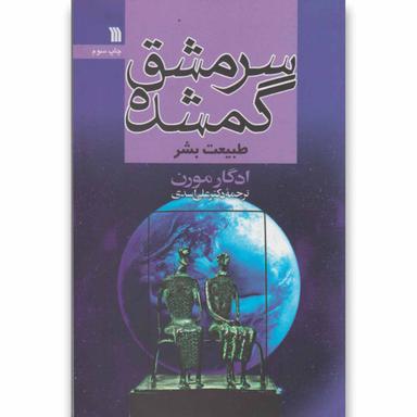 کتاب سرمشق گمشده product image