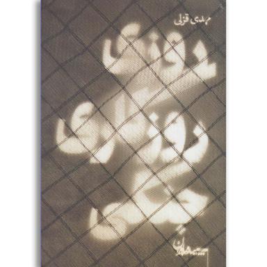 کتاب روزی روزگاری جنگی product image