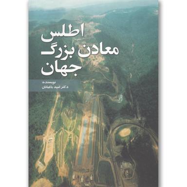 کتاب اطلس معادن بزرگ جهان product image