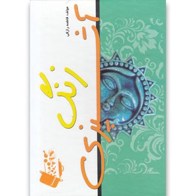 کتاب زنگ آشپزی  product image