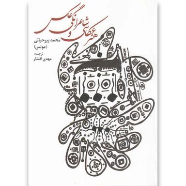 کتاب هنر عکاسی و شاعرانگی عکس product image