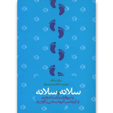 کتاب سلانه سلانه product image