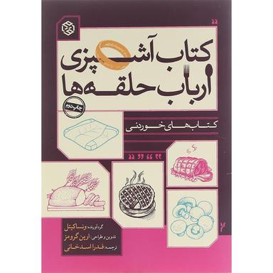کتاب آشپزی ارباب حلقه ها product image