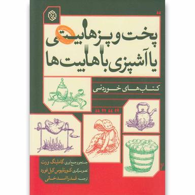 کتاب های خوردنی product image