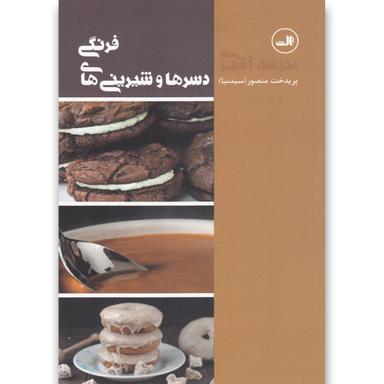 کتاب مدرسه آشپزی product image