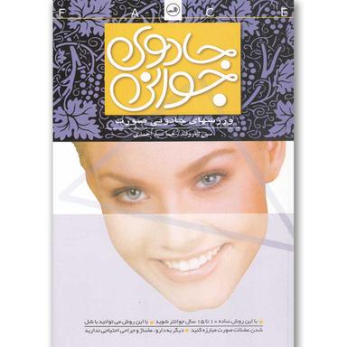 کتاب جادوی جوانی product image