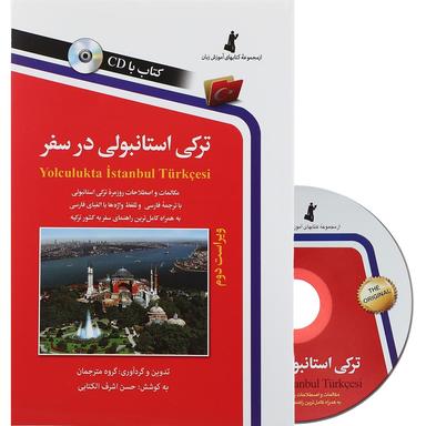کتاب ترکی استانبولی در سفر product image