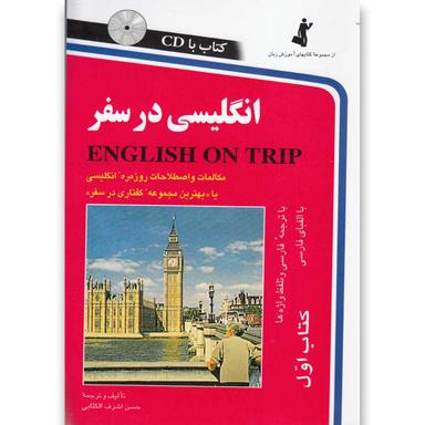 کتاب انگلیسی در سفر product image