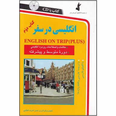 کتاب انگلیسی در سفر  product image
