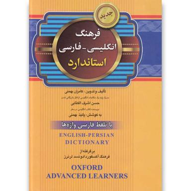کتاب فرهنگ انگلیسی فارسی product image