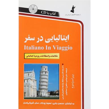 کتاب ایتالیایی در سفر product image