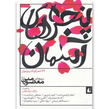 کتاب پنجره های آسمان جلد 2 product image
