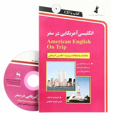 کتاب انگلیسی آمریکایی در سفر product image