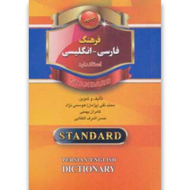 کتاب فرهنگ فارسی-انگلیسی product image