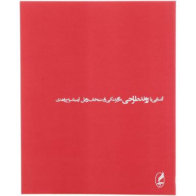 کتاب آشنایی با روند طراحی product image