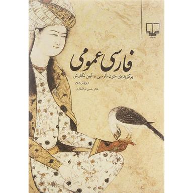 کتاب فارسی عمومی product image