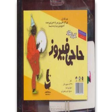  کارت بازی حاجی فیروز product image
