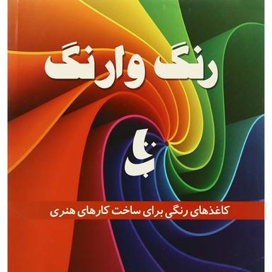 کاغذ اوریگامی رنگ وارنگ  product image