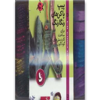پیپ پاک کن های رنگارنگ:برای ساخت کاردستی های گوناگون product image