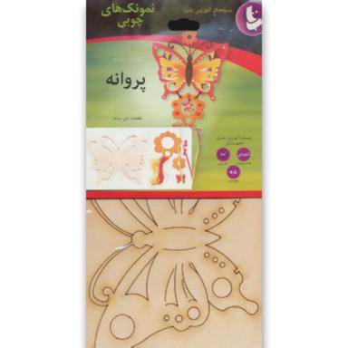 بسته آموزشی چوبی تاب مدل پروانه product image