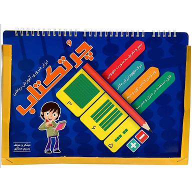 کتاب چرتکتاب product image