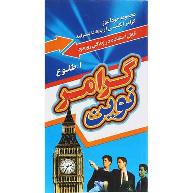 کتاب گرامر نوین product image