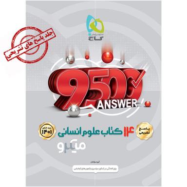 کتاب 14 کتاب جامع کنکور انسانی جلد 2 سری میکرو طبقه بندی برای کنکور 1401 product image