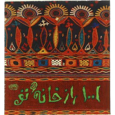 کتاب 101 راز خانه تو product image
