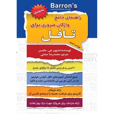 کتاب راهنمای جامع واژگان ضروری برای تافل product image