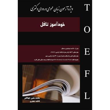 کتاب خود آموز تافل product image