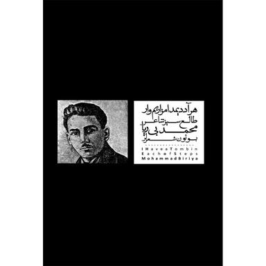 کتاب هر آددیم دا مزاریم وار product image