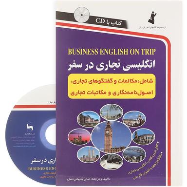 کتاب انگلیسی تجاری در سفر  product image