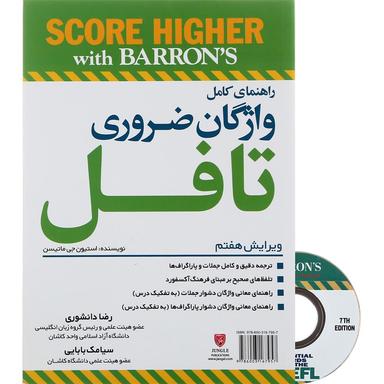 کتاب راهنمای کامل واژگان ضروری تافل product image