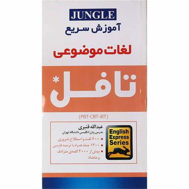 کتاب آموزش سریع لغات موضوعی تافل product image