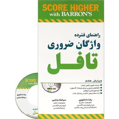 کتاب راهنمای فشرده واژگان ضروری تافل  product image